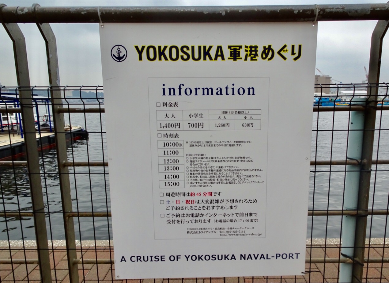 YOKOSUKA　軍港めぐり　横須賀