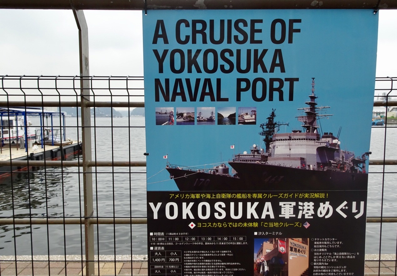 YOKOSUKA　軍港めぐり　横須賀