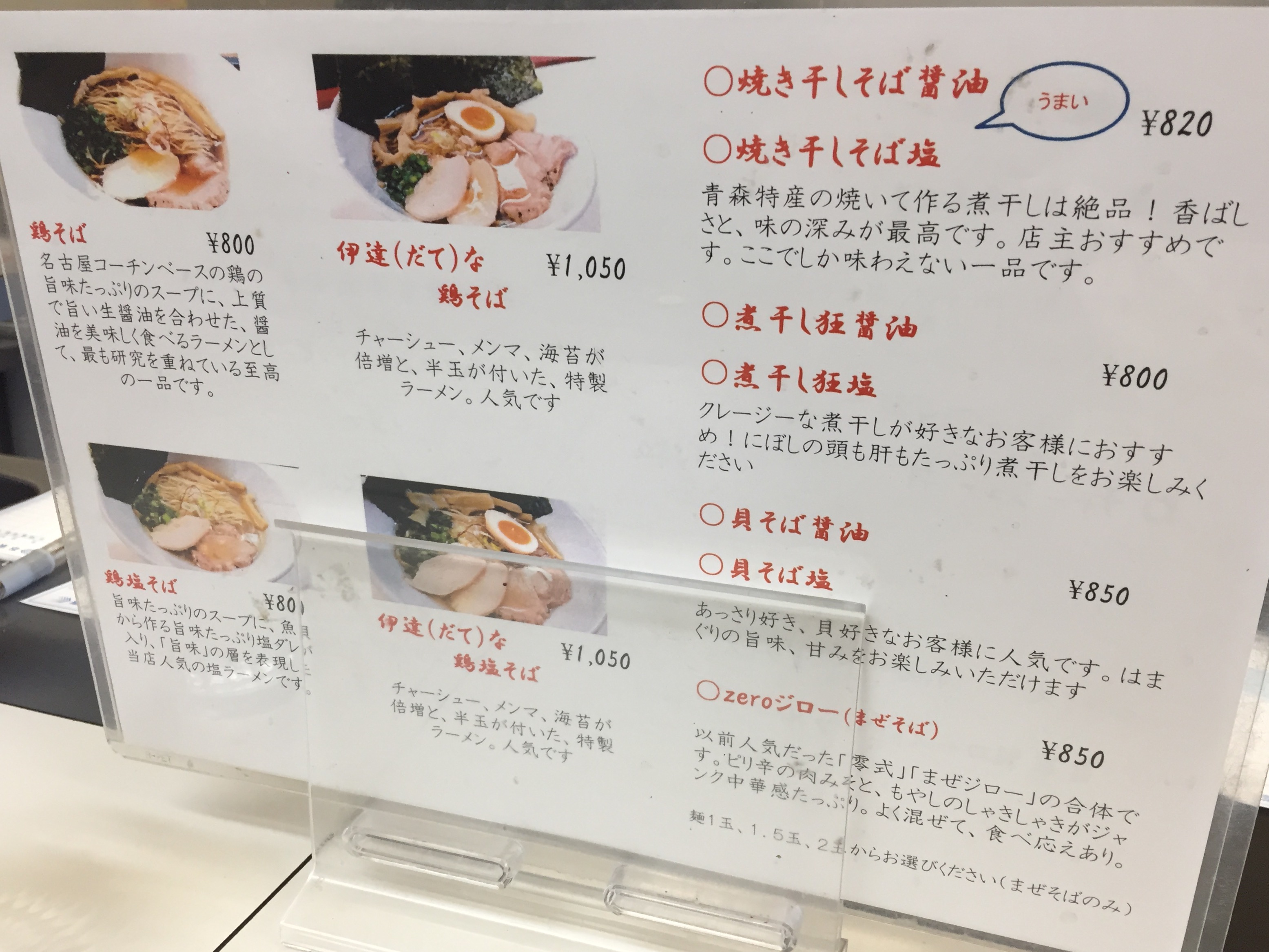浜松　ラーメン　麺匠 独眼流　どくがんりゅう