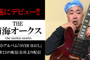 the南海オークス　the-nankai-oawks