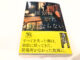 ミステリー小説『探偵は絵にならない』浜松市出身の著者が浜松市を舞台にしたミステリー小説